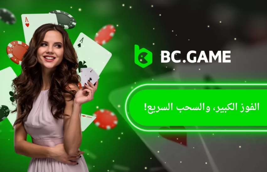 Bc.Game Review An In-Depth Look at a Leading Online Casino