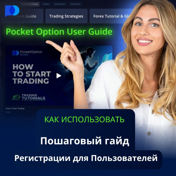 Pocket Option Trader Mastering the Art of Trading